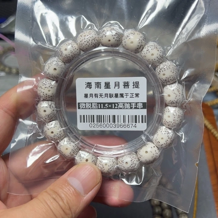 星月菩提吊坠11.5×12左右单圈0256号