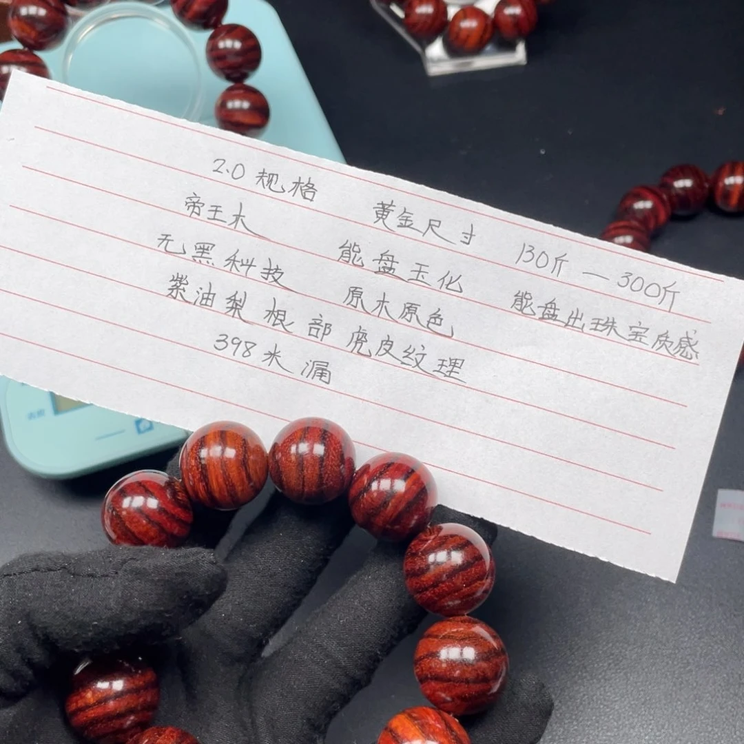 黄花梨/降香黄檀手串2.0