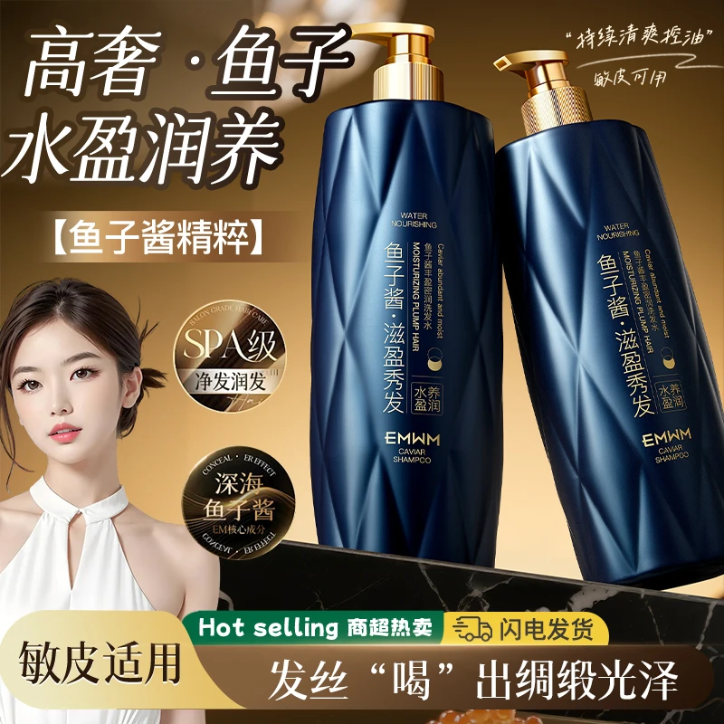 鱼子酱洗发水柔顺控油蓬松持久留香氨基酸洗发水修护滋养洗发露女