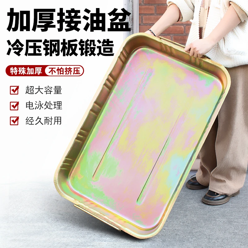 加厚接油盆工具盘零件清洗盘汽车废机油盘洗件盆接油盘汽修接油器