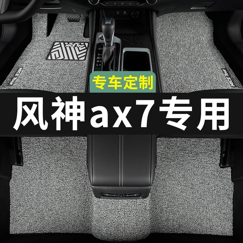 东风风神ax7脚垫汽车专用丝圈地毯式上层用品主驾驶改装内饰装饰