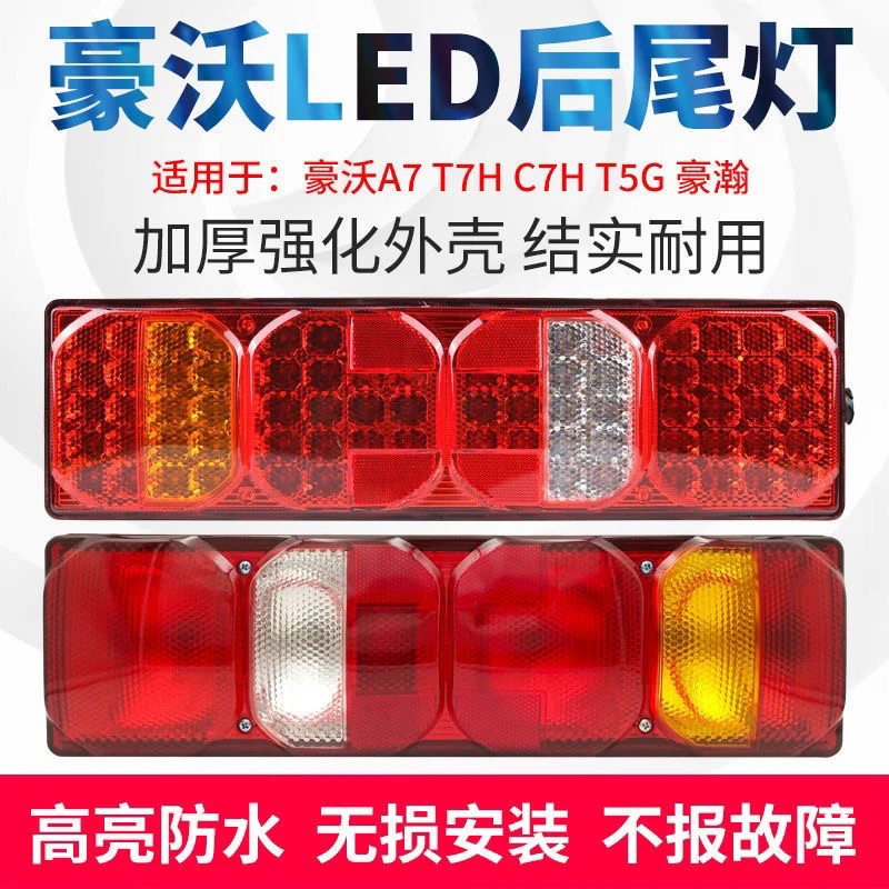 重汽HOWO豪沃LED原车配套A7 T7H T5G 汕德卡C7H尾灯倒车灯刹车灯
