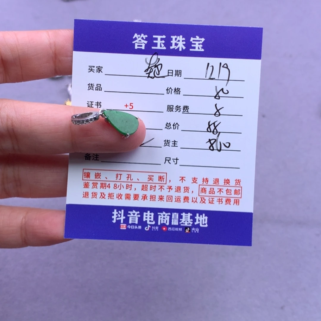未镶嵌挂件翡翠颖**妈