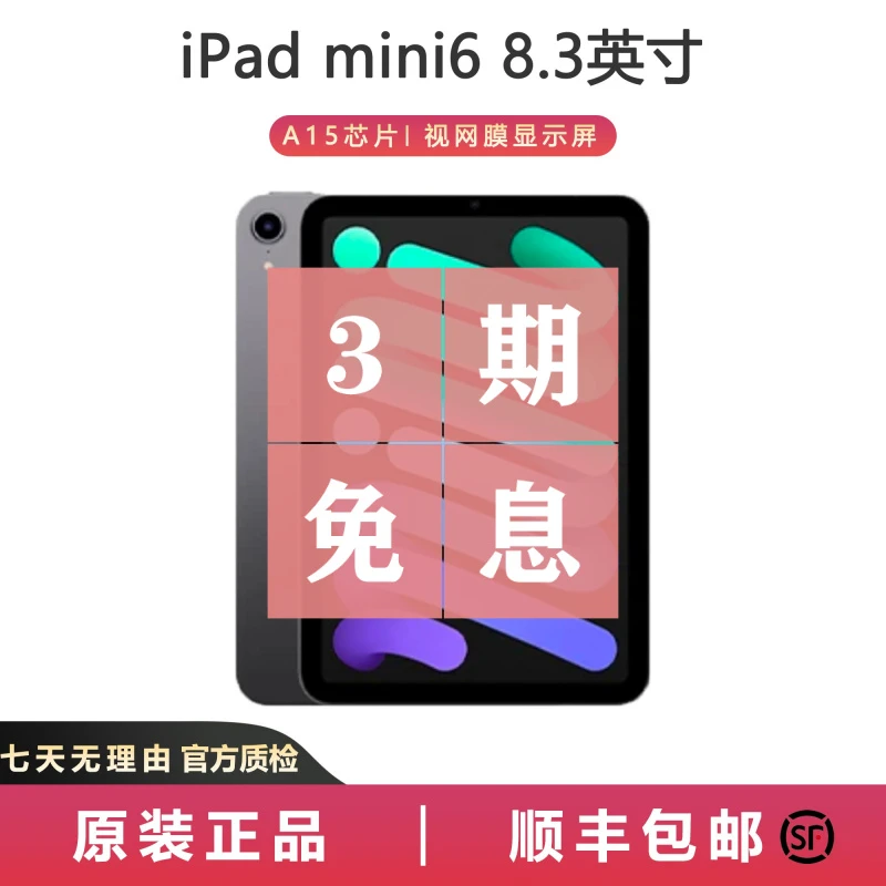 99新 Apple/苹果 iPad mini6 A15芯片 8.3英寸 WiFi版 原装正品