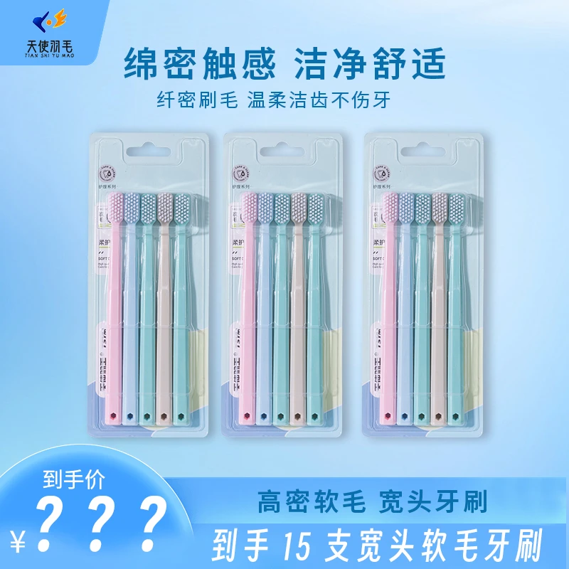 到手15支宽头软毛牙刷（混发）家用家庭装便携男女款