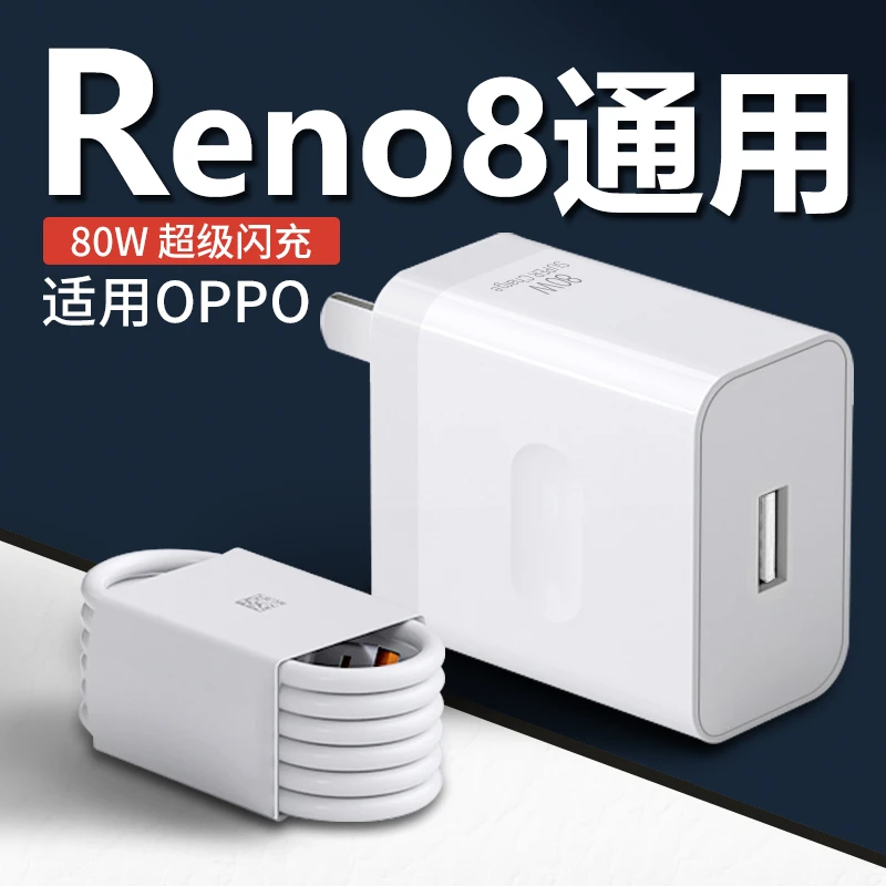适用OPPOReno8充电器80W超级快充线原装oreno8pro手机充电器reno7