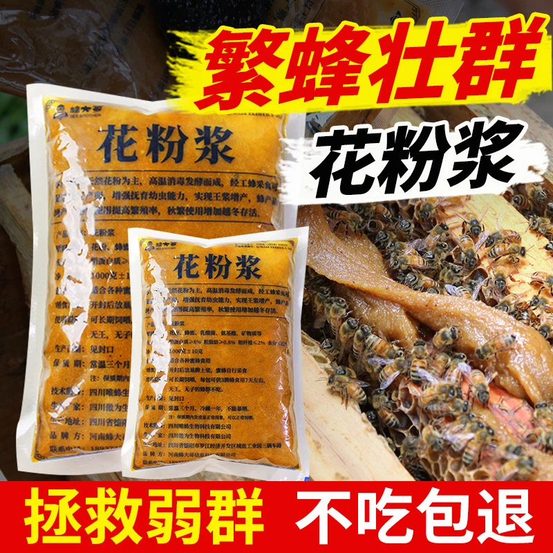 蜜蜂饲料花粉浆养蜂专用蜜蜂食用蜂花粉膏发酵中蜂蜂粮繁蜂口粮