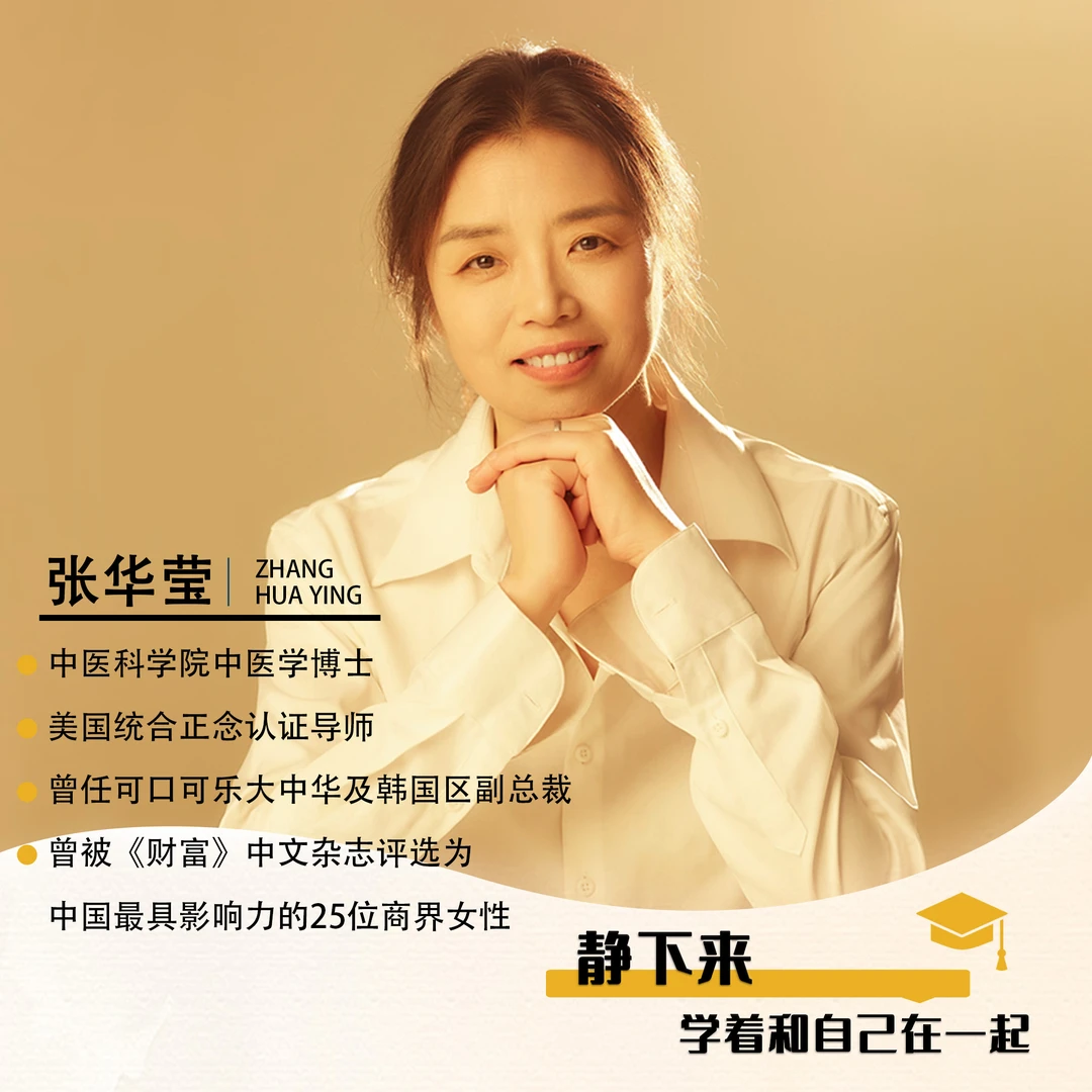 【正版官方】张华莹老师课程