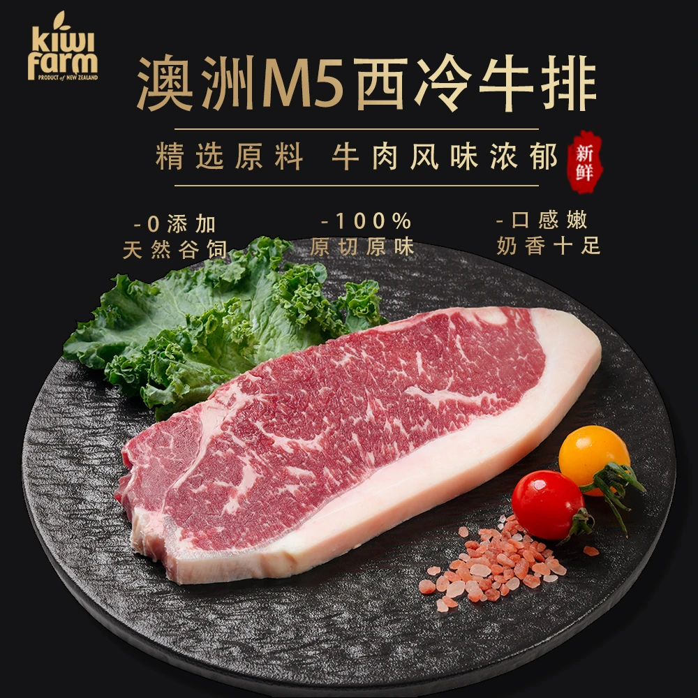 原切牛排奇异农庄澳洲安格斯谷饲西冷M3-5