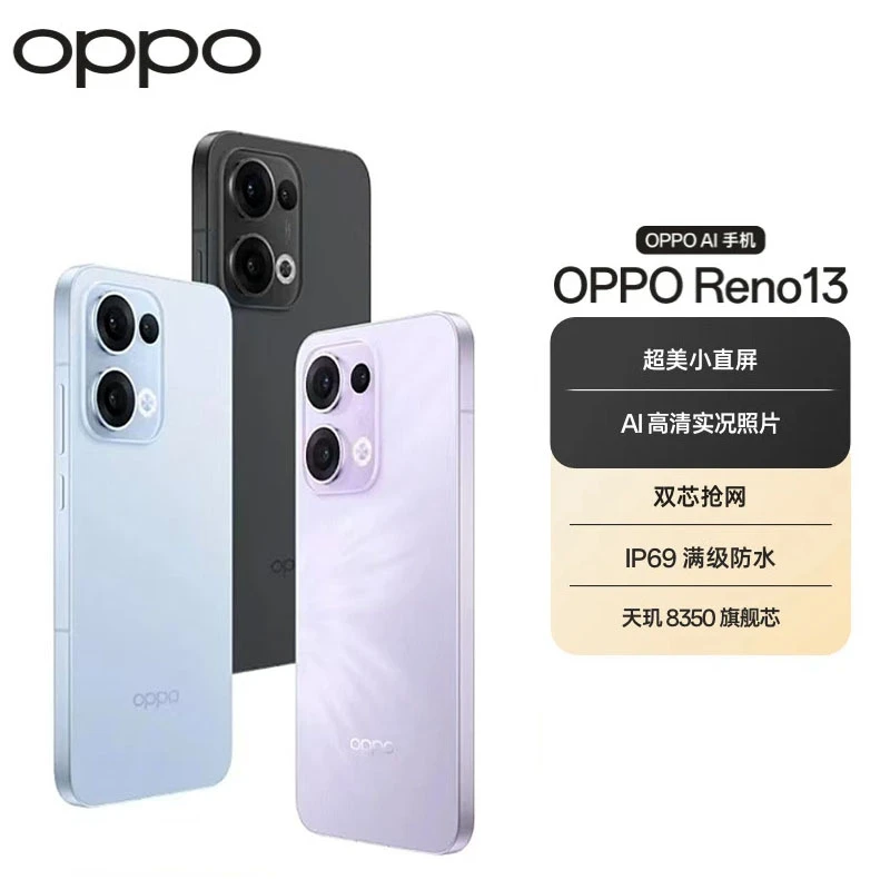 OPPO Reno13 白色 5G智能手机双卡直屏学生原装正品新机拍照