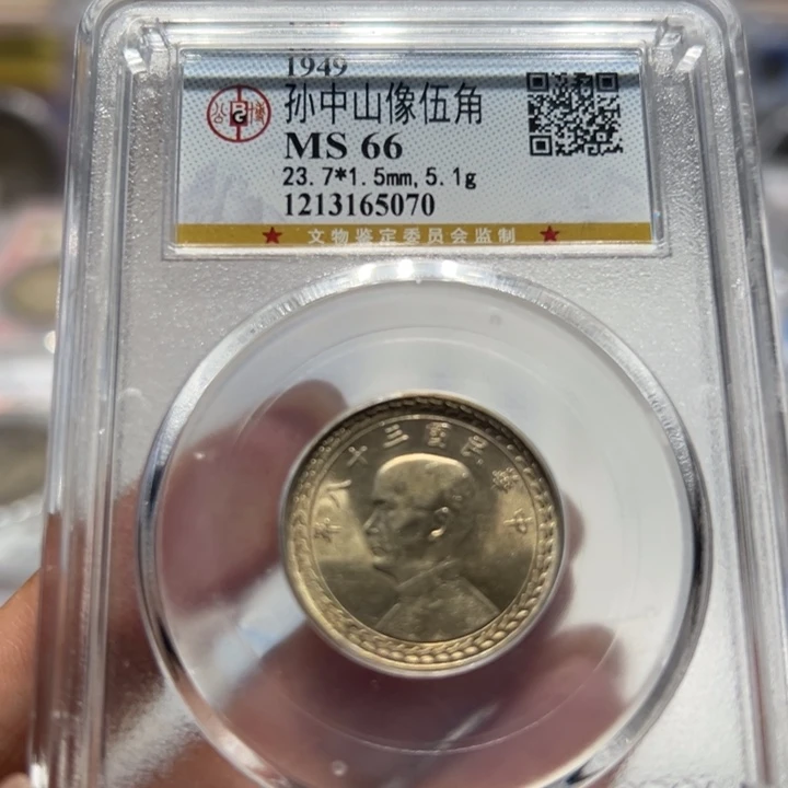 银MS66孙像原光高分地瓜五角老银元同分择优发货