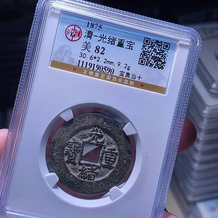 铜MQ评级封装盒子币一枚0590