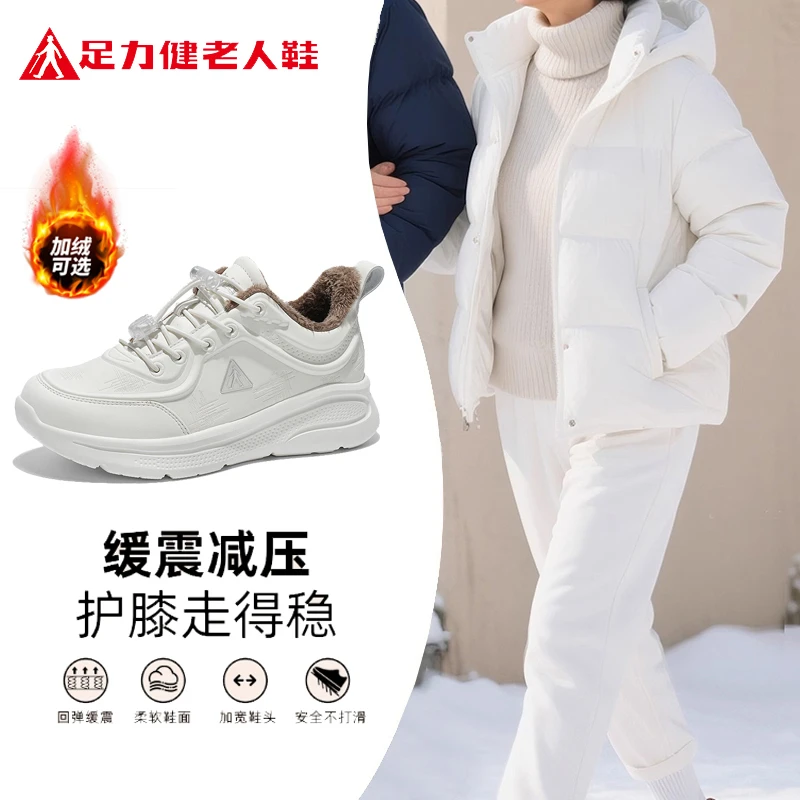 足力健老人鞋冬季新款加绒加厚防滑耐磨舒适运动不累脚健步妈妈鞋