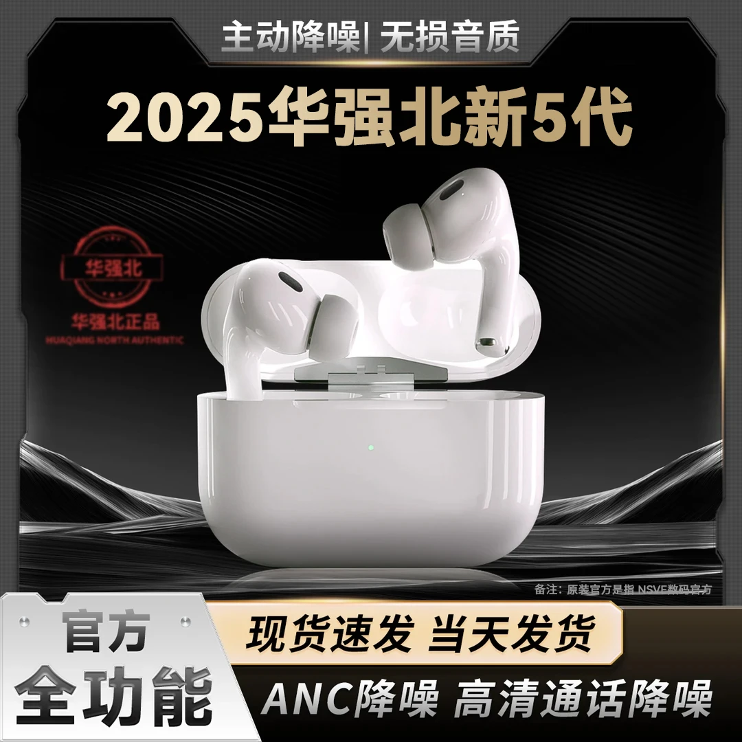 适用苹果耳机5代华强北airpodspro2柏林之声蓝牙降噪耳机超长续航
