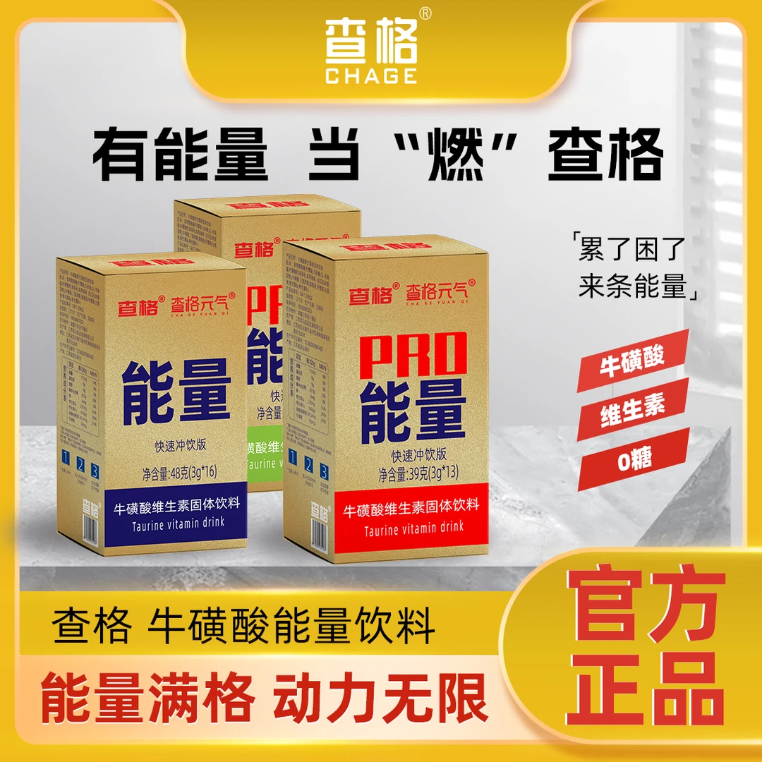 红维生素牛磺酸固体冲泡饮料运健身补充能量