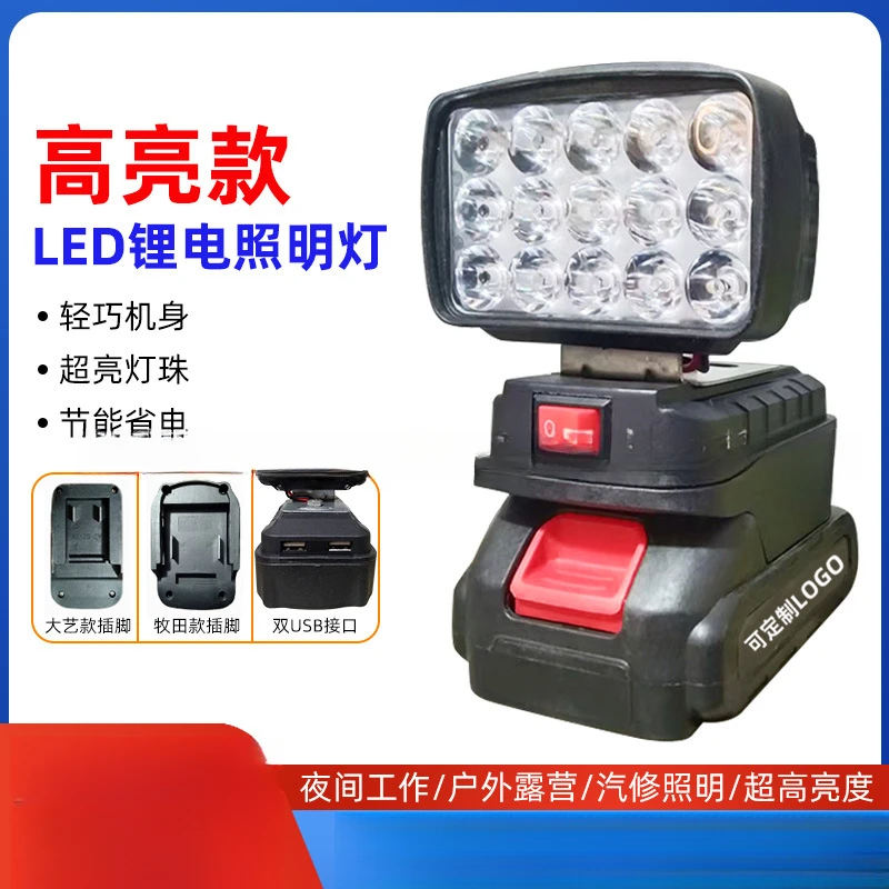 锂电LED照明灯2寸大艺牧田款电池21v户外应急露营可移动强光