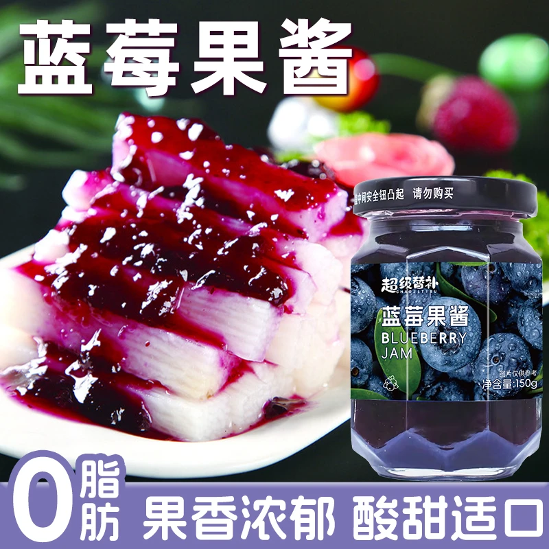 0脂肪蓝莓果酱果粒烘焙果酱大颗粒早餐吐司面包酱蓝莓酱蓝莓山药