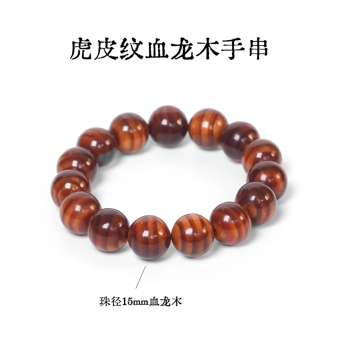 虎皮纹血龙木手串原木天然虎皮纹男士高质量盘玩手串