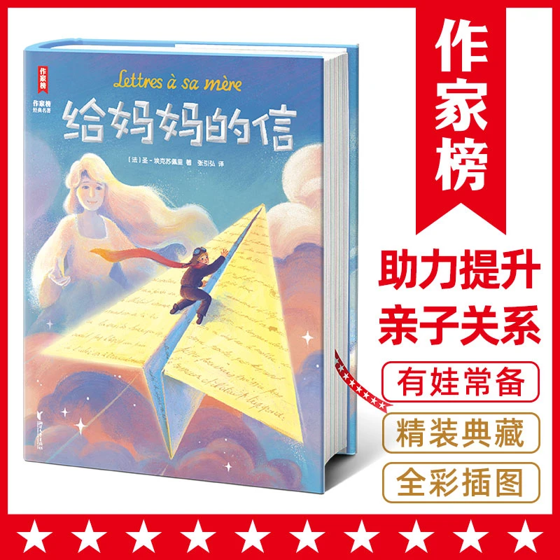 微瑕书钜惠抢【提升亲子关系】给妈妈的信 译自法语原版