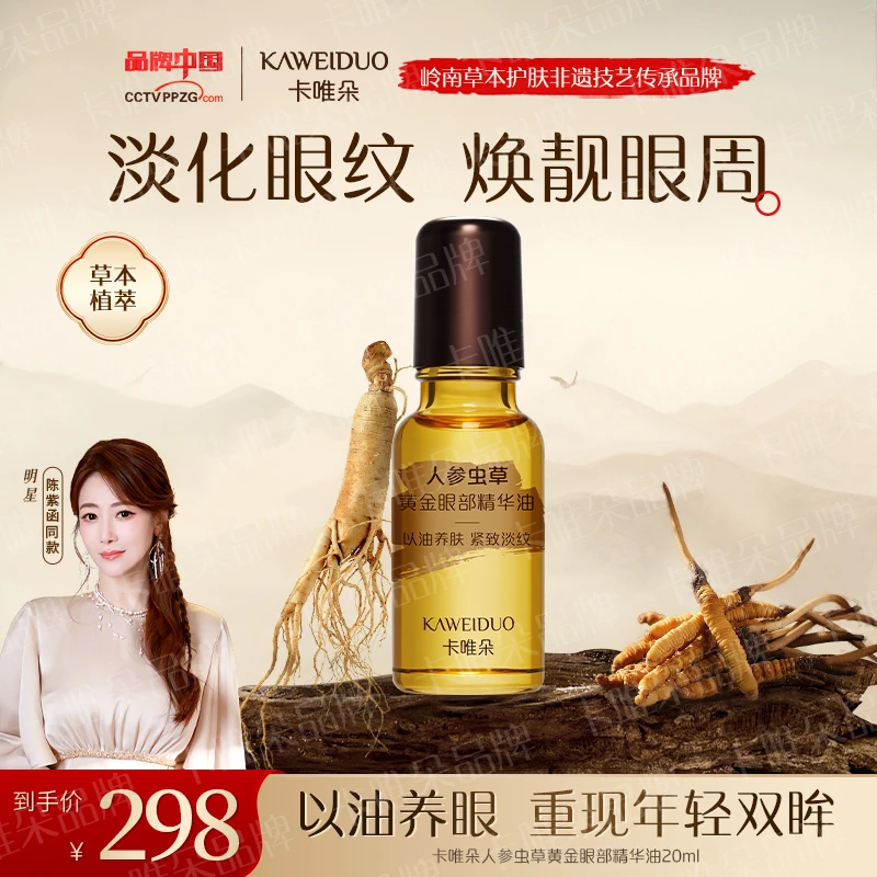 【卡唯朵官方正品】抗皱紧致眼部精华眼油眼膜男女通用护肤