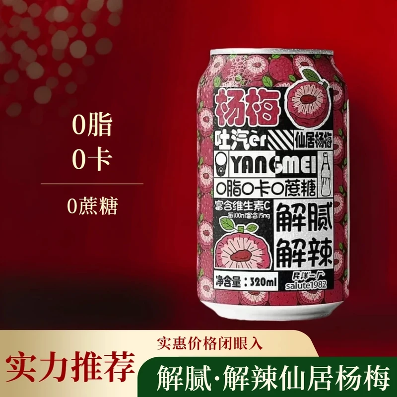 【半价抢 8瓶】杨梅味苏打气泡水整箱罐装碳酸饮料夏季饮品下午茶水