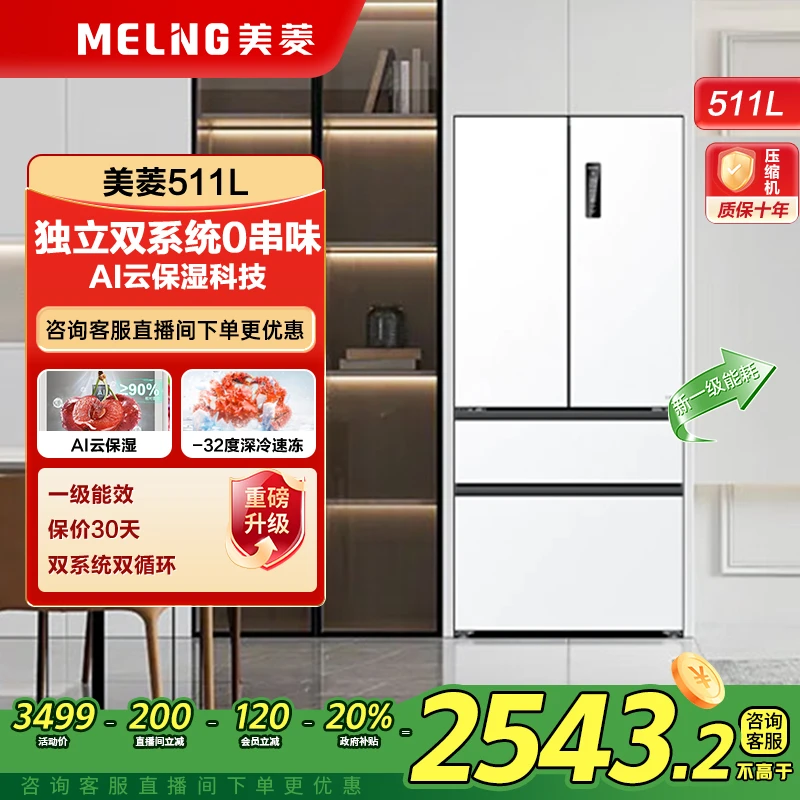 【达人】美菱511L超薄多门白色净味大容量无霜电冰箱