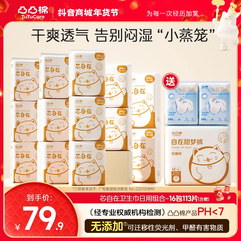 【囤货装16包无护垫】凸凸棉日夜147片瞬吸干爽防漏柔软透气卫生巾H