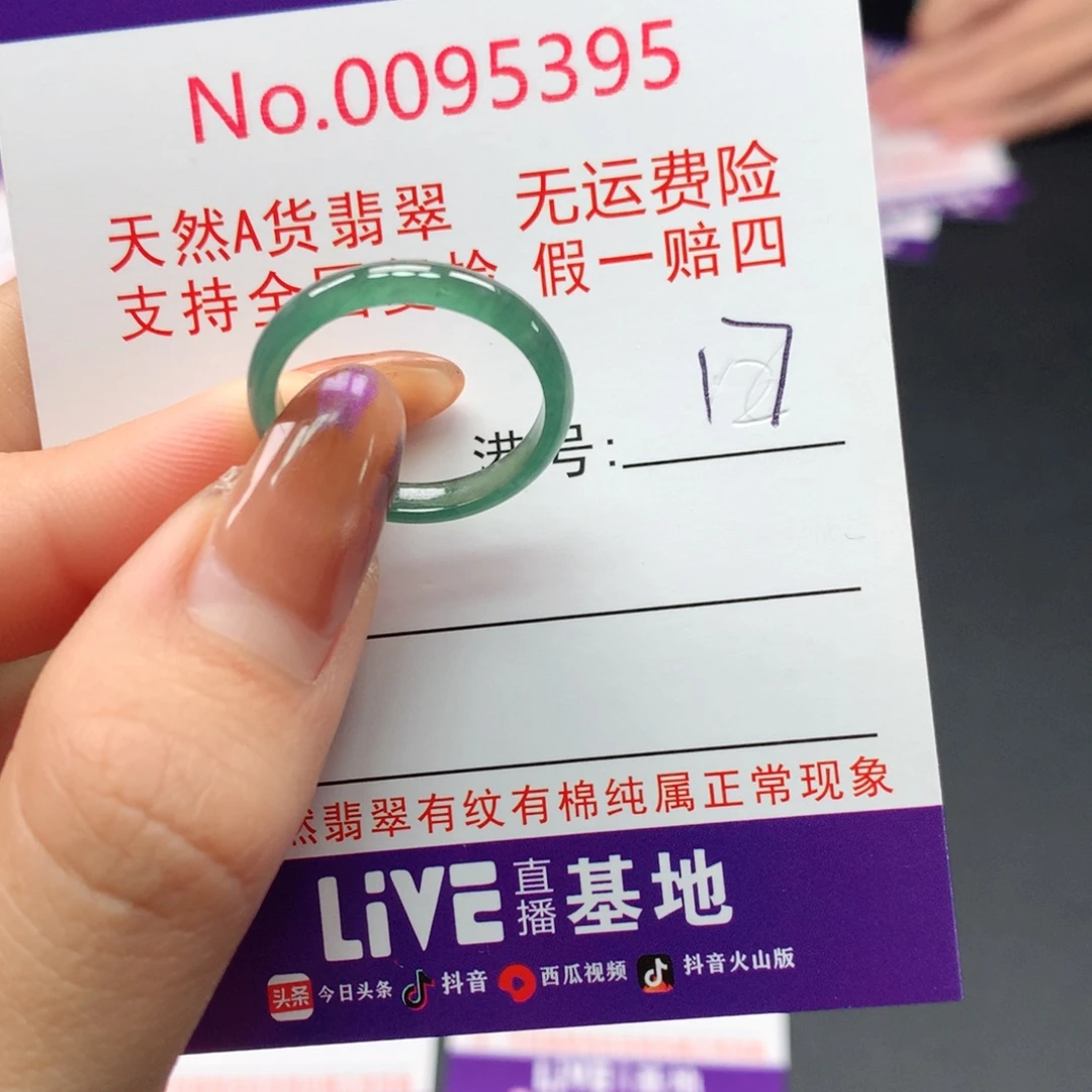 翡翠未镶嵌戒指卡牌