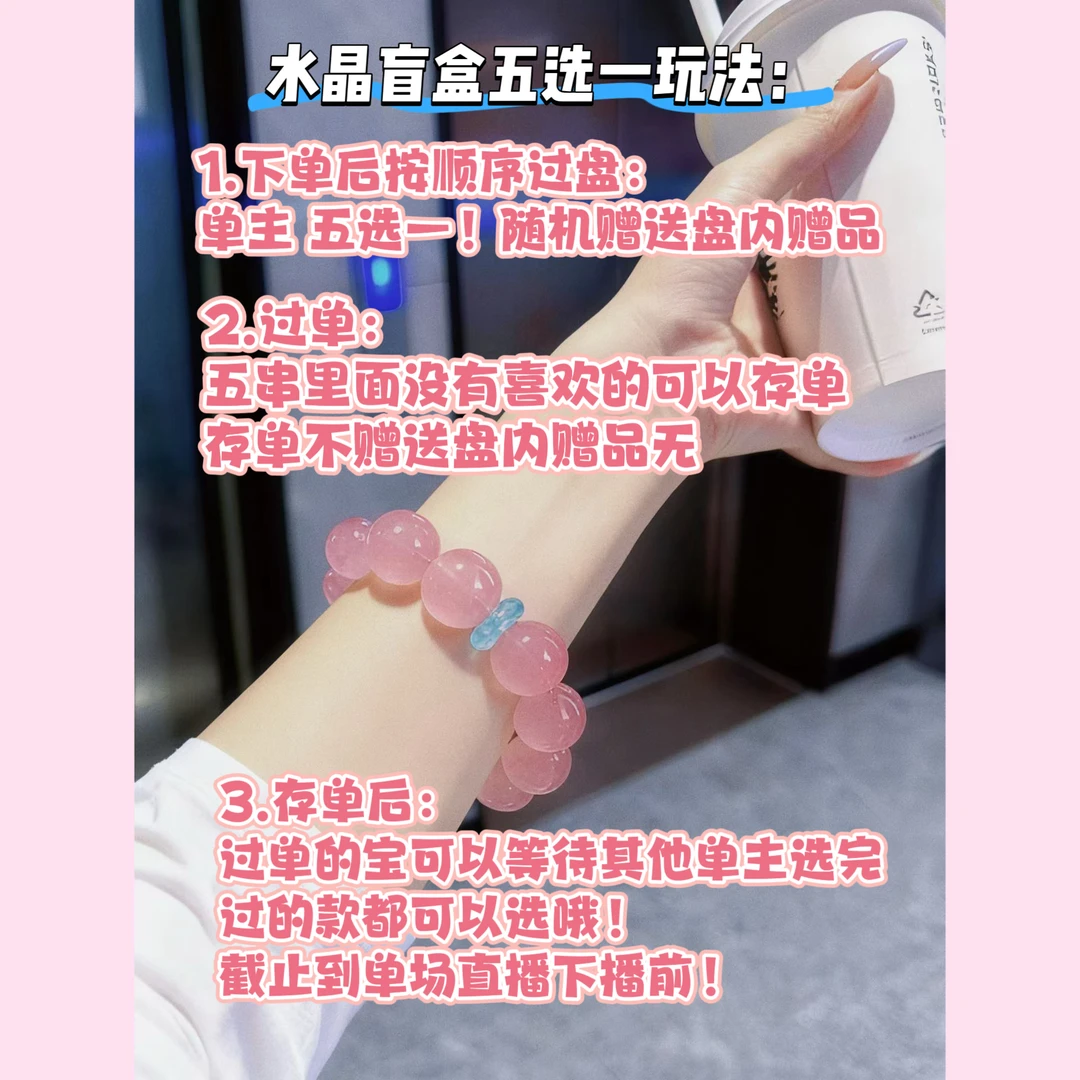 5选1串天然水晶手串盲盒款直播选款