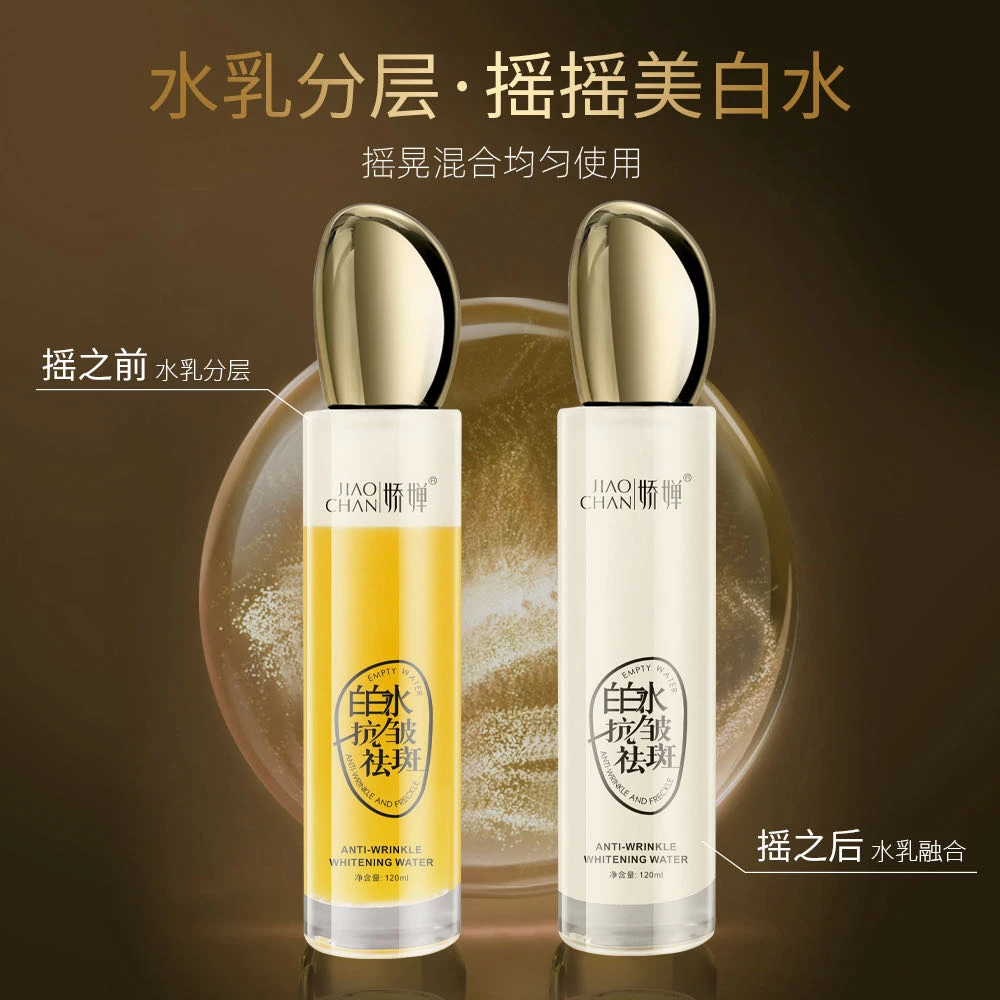 娇婵秀秘颜抗皱美白水紧致抚纹精华水三合一补水保湿提亮肤色