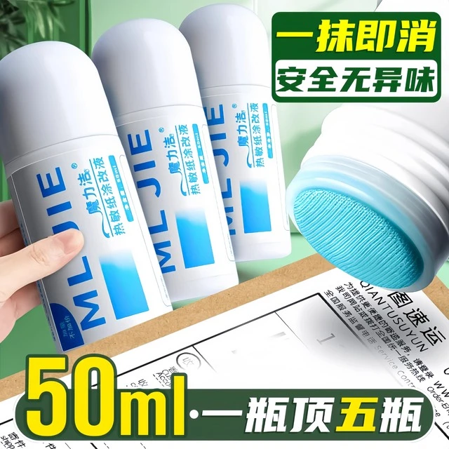 快递涂抹信息消除消除器热敏纸涂改液隐私速干防字迹泄密喷雾遮盖