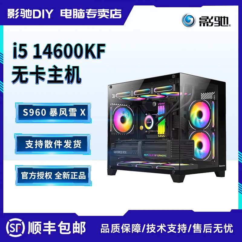 【4千畅玩】i5 14600KF游戏电竞海景房DIY组装电脑无卡主机