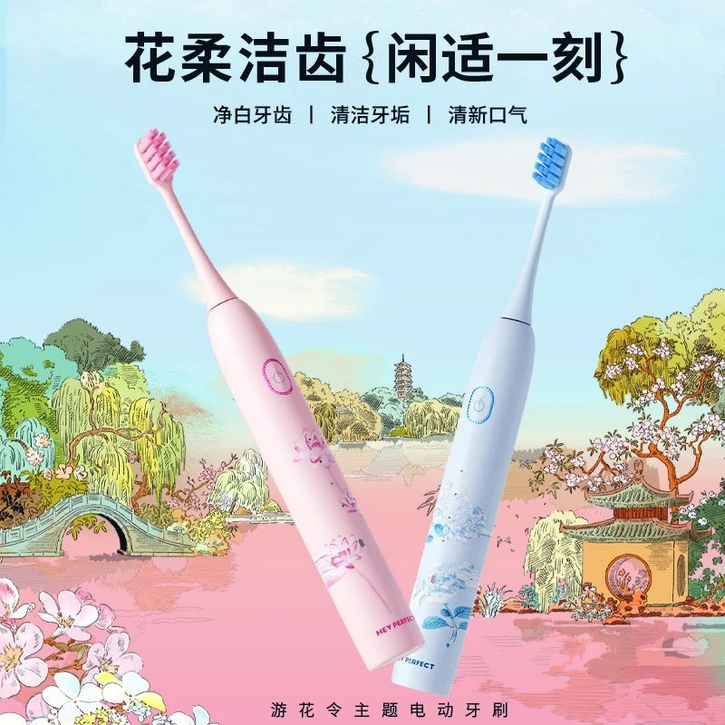 倍加洁游花令艺术家限定款电动牙刷