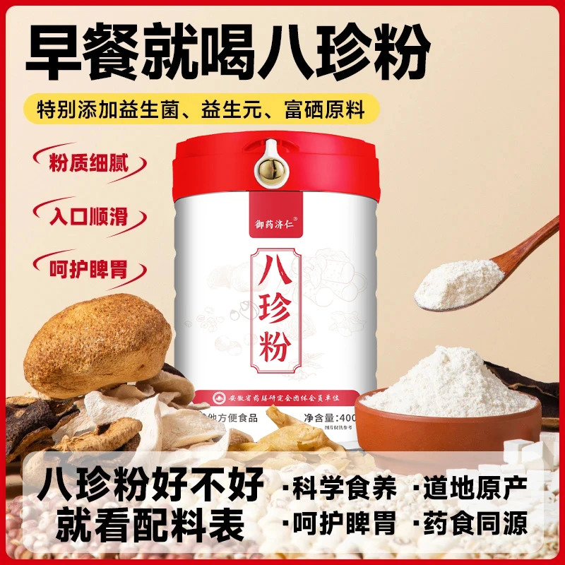 御药济仁【官方正品】猴头菇鸡内金三养八珍粉升级益生菌AA1