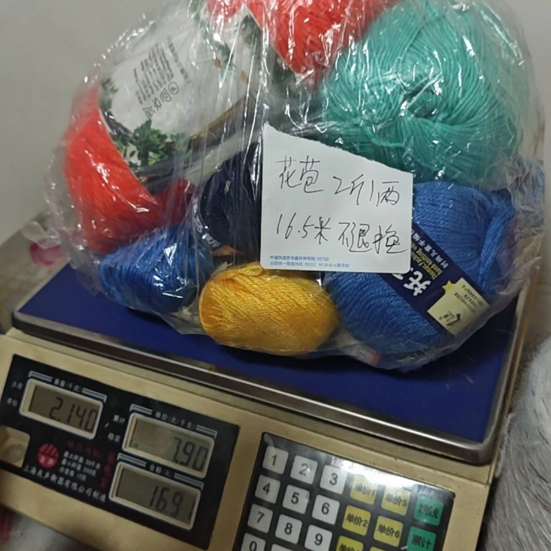 腈纶花苞，二斤一两，16.5不退换