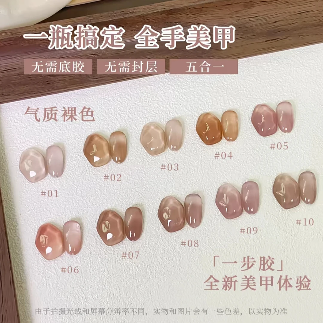 轻色胶美甲裸透色高级感美甲懒人一步胶五合一指甲油胶免封层底胶