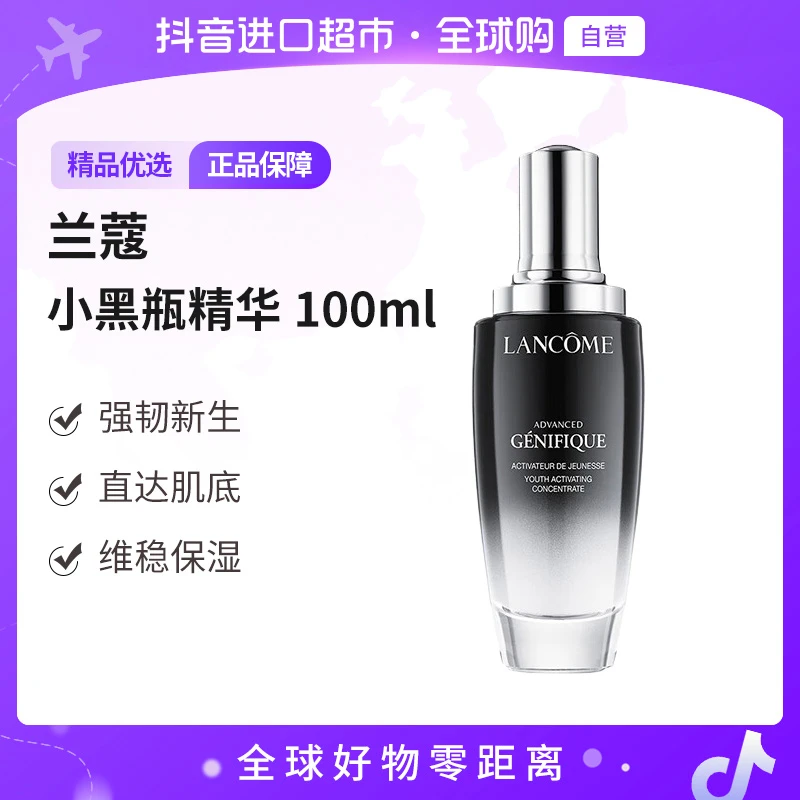 【自营】兰蔻 小黑瓶保湿维稳精华肌底液精华露100ml【b】
