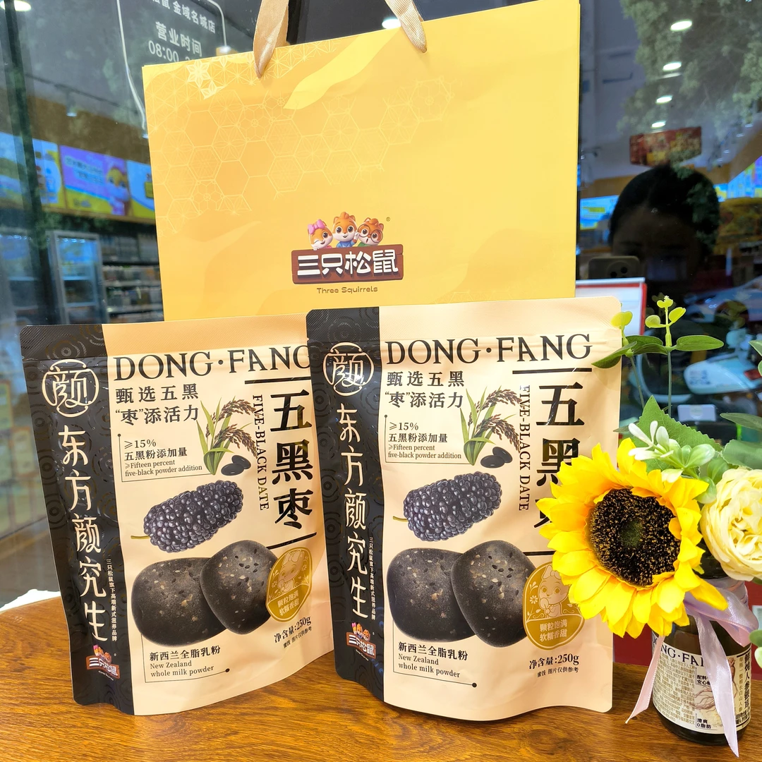 三只松鼠东方研究生五黑枣250g 芝麻桑葚营养解馋新西兰全脂乳粉