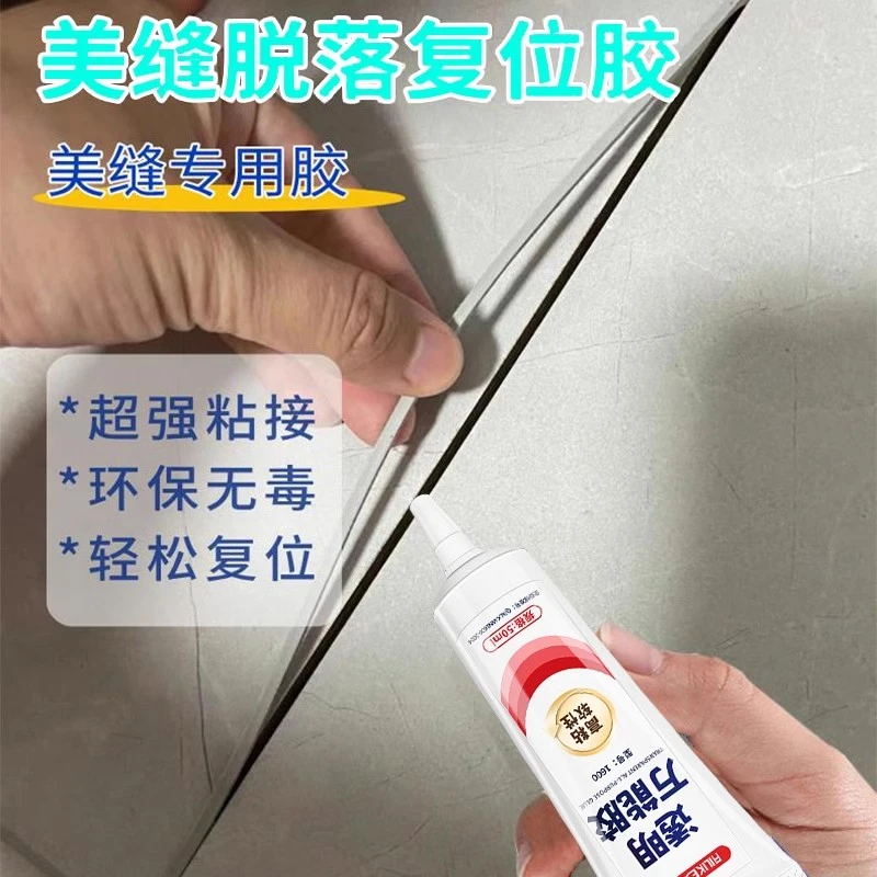 美缝剂脱落复位胶通用美缝工具快速粘接强力环保防水万能修补美缝