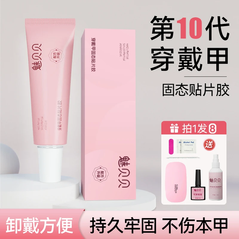 固态贴片胶固体专用手工胶贴美甲美甲甲片胶水固态胶固体固体胶