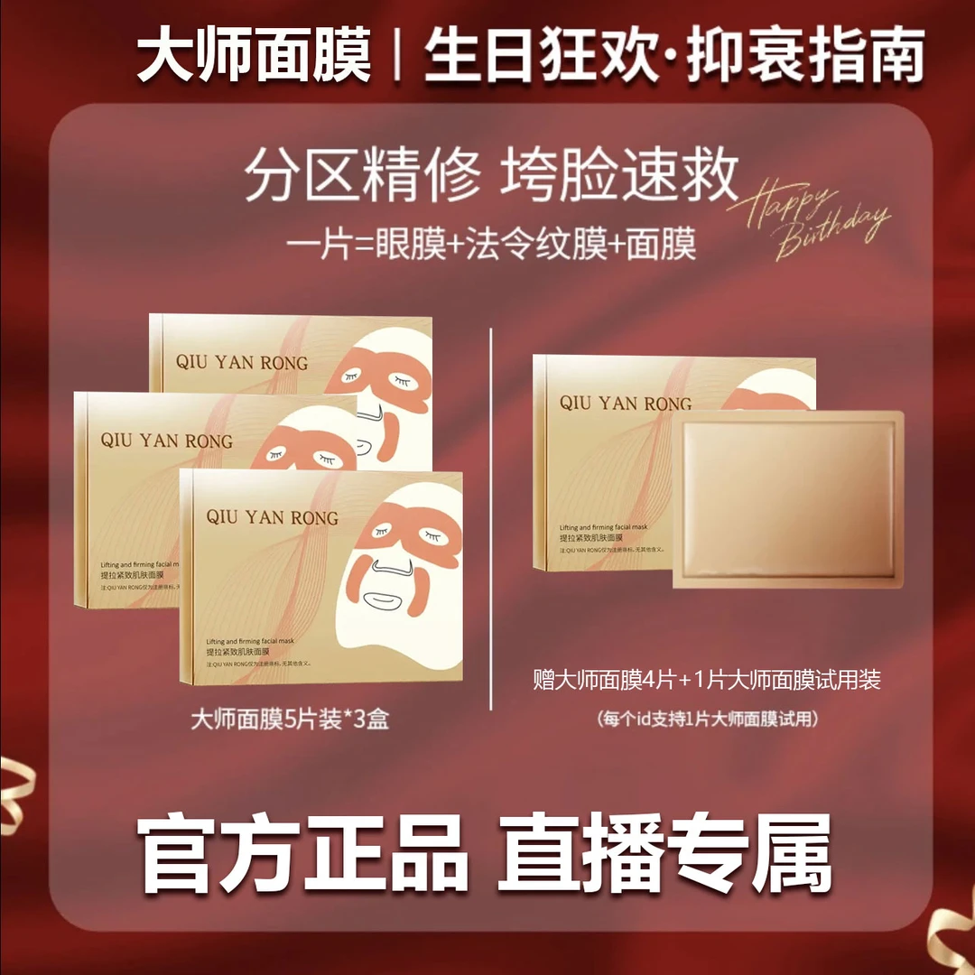 【瓷炫专属】肌肤大师面膜紧致淡纹轮廓提升抗皱贵妇油乳面膜灌肤cx