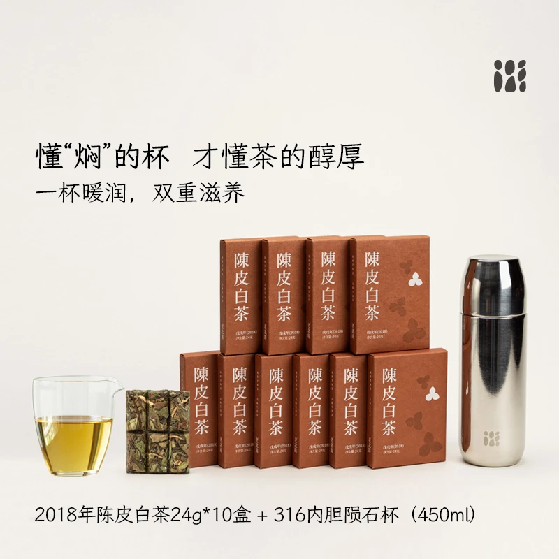 【直播专享】陈皮白茶 福鼎白茶寿眉2018年新会陈皮饼茶小方片60泡