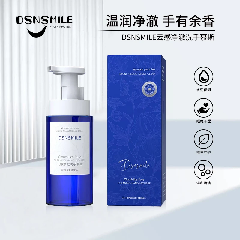 【胖大叔专享】DSNSMILE云感净澈洗手慕斯水润保湿温和洁净不紧绷