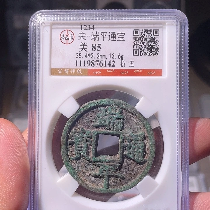 铜EB封装评级盒子币一个6142
