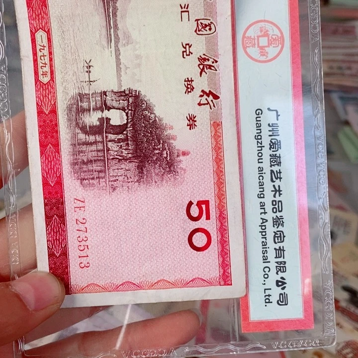 ?*一张外会50的原票好品00000000000