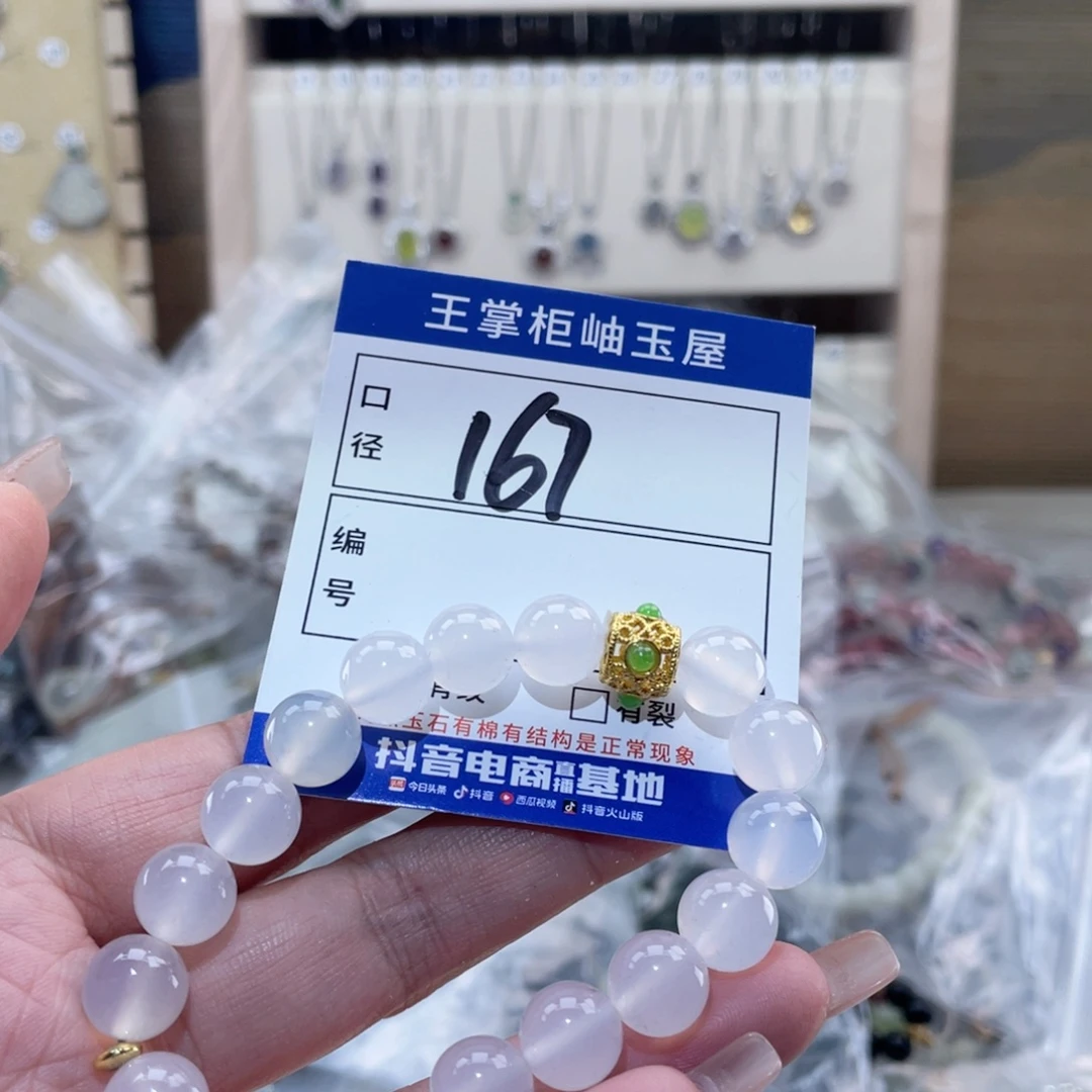 玛瑙/玉髓未镶嵌手链