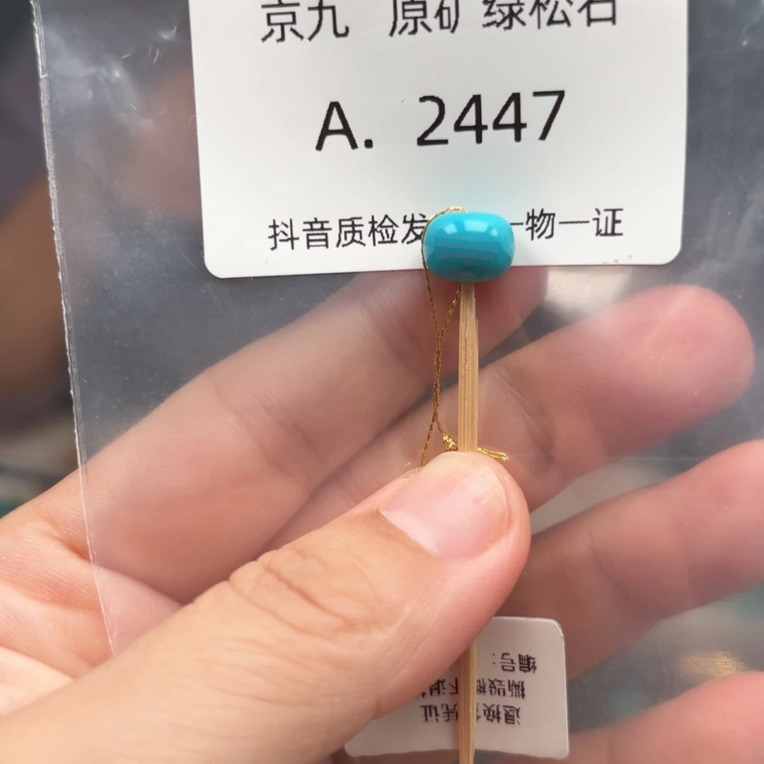 绿松石未镶嵌绿松石9.2✖️7.2