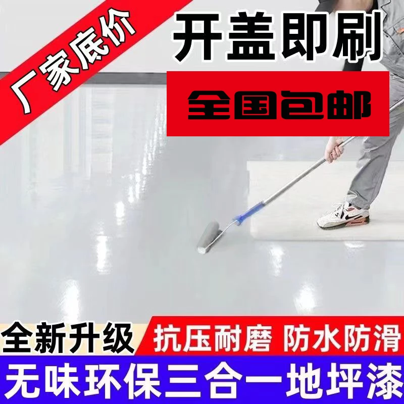 水性三合一无味环氧树脂地坪漆水泥地面漆耐专用磨室内厂房漆