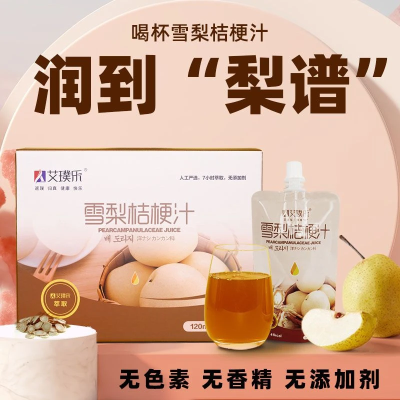 艾璞乐雪梨桔梗汁果蔬汁0添加剂无蔗糖果汁原液清润萃取植物饮料