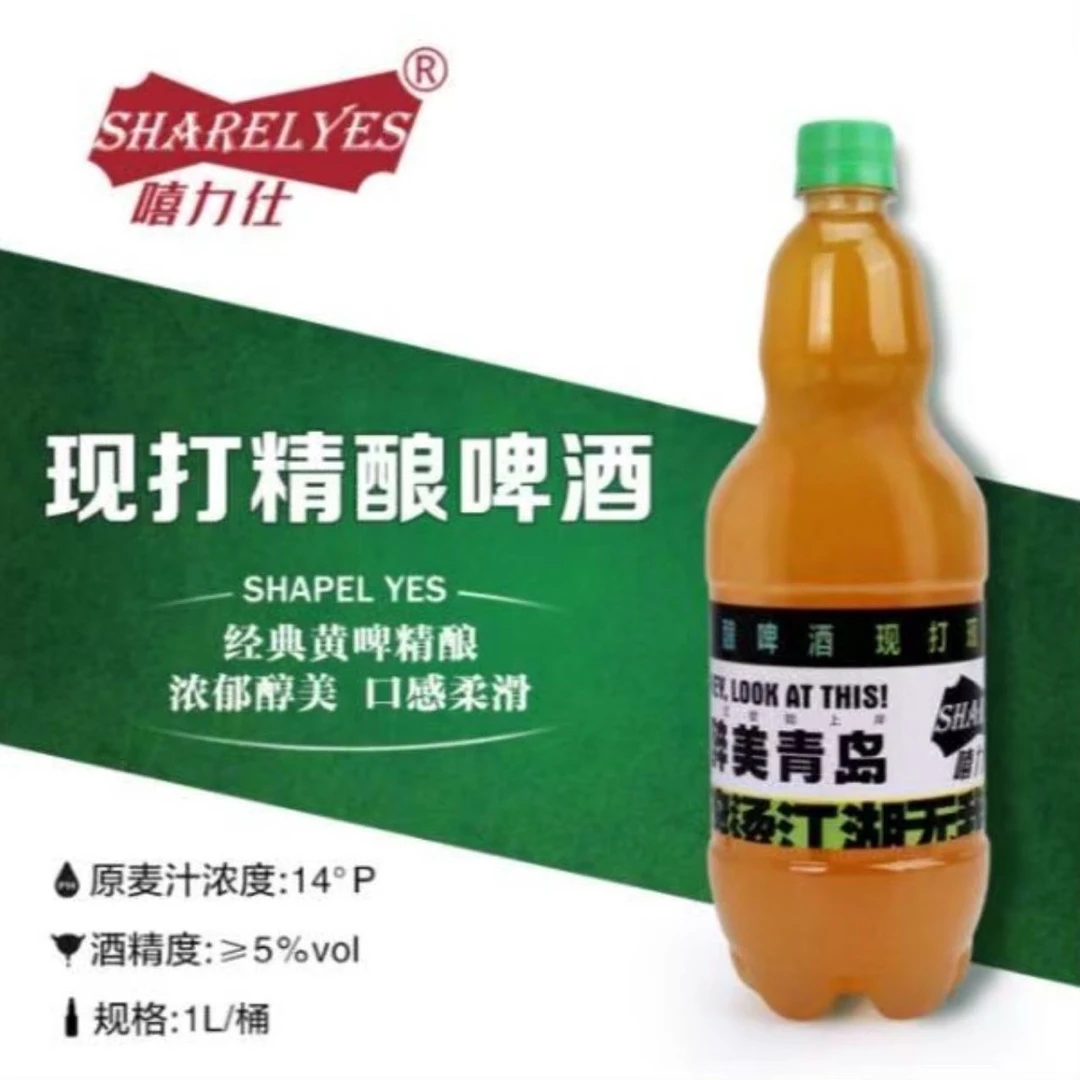 青岛鲜啤嘻力仕精酿 经典黄啤2.5L/瓶